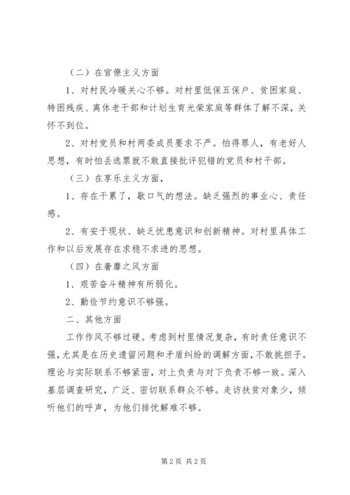 村党支部对照检查材料思想汇报.docx