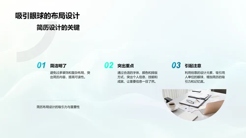 简历制作求职攻略PPT模板