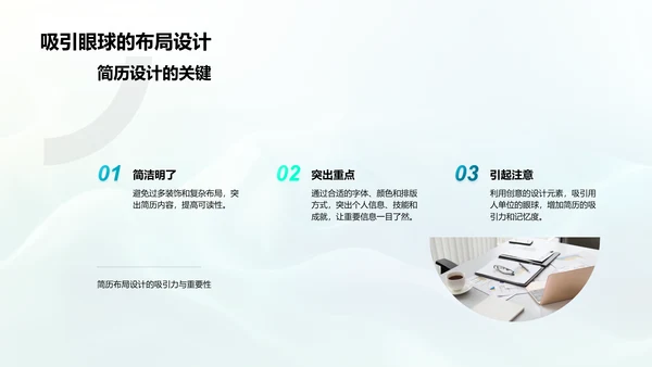 简历制作求职攻略PPT模板