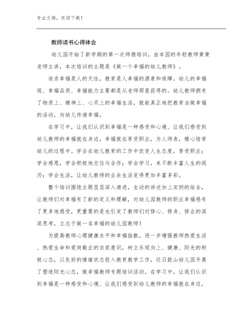 教师读书心得体会优选例文26篇汇编.docx