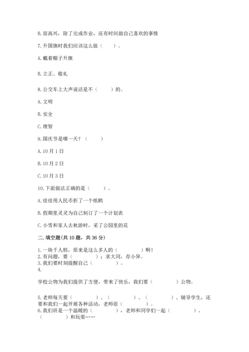部编版二年级上册道德与法治期末测试卷【达标题】.docx