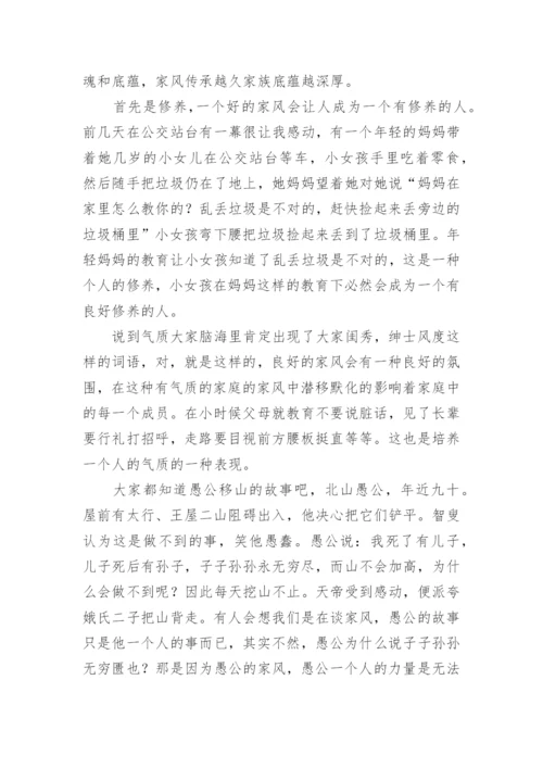 传承家风心得体会.docx