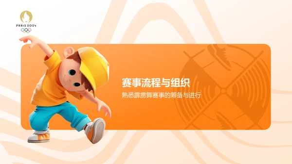 橙色3D风霹雳舞PPT模板