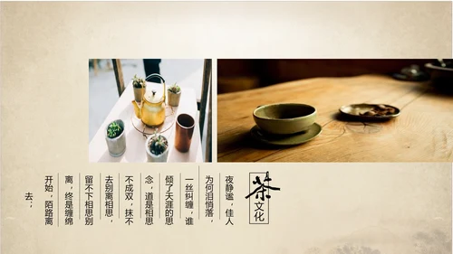 古典大气中国中国茶文化ppt动态模板
