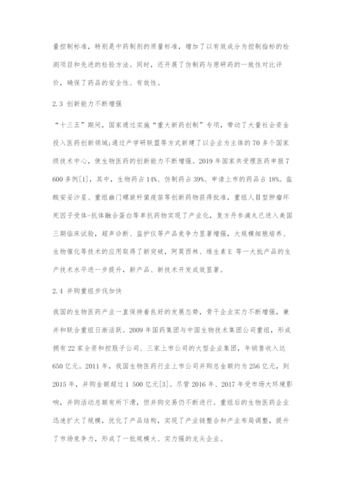 国内外生物医药产业发展现状.docx