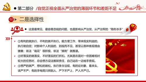 全面从严治军锤炼坚强党性和过硬作风做新时代优秀党员党政建党课