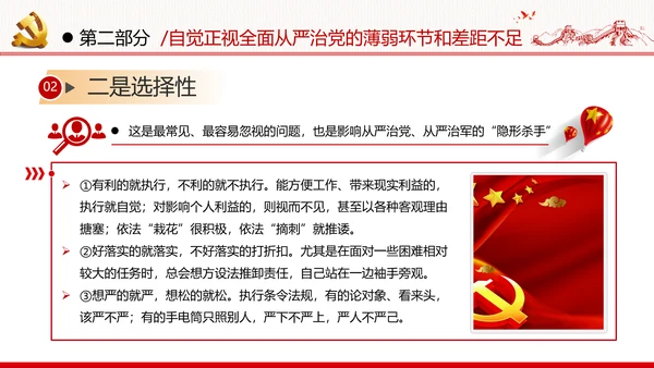 全面从严治军锤炼坚强党性和过硬作风做新时代优秀党员党政建党课