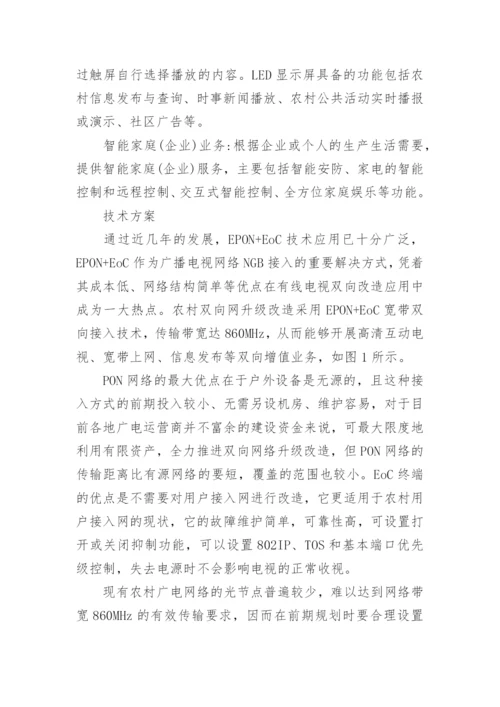 农村广电网络需求探讨论文.docx