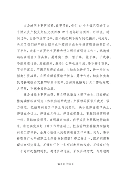 副县长在乡镇招商引资推进会议上的讲话.docx