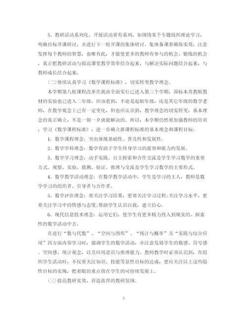 精编之小学数学教研组工作计划通用范文.docx