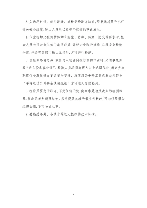 无损探伤规程6篇.docx