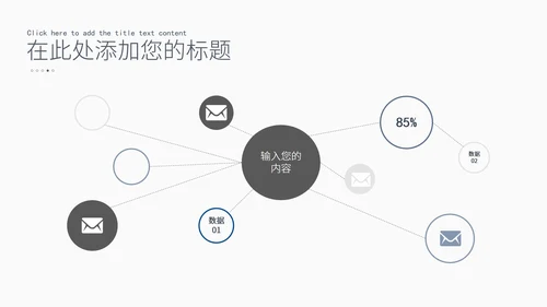 高级灰简约风商务关系流程图PPT模板