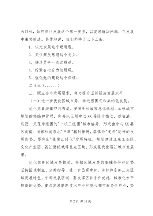 县委书记党代会工作讲话.docx