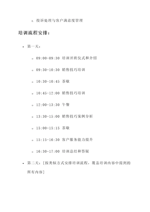 企业培训计划