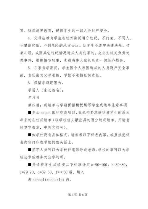 保留学籍申请书格式 (3).docx