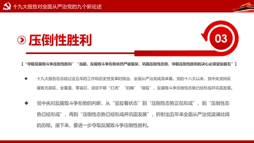 加强党风廉政建设推进全面从严治党PPT模板