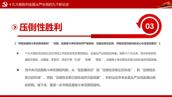 加强党风廉政建设推进全面从严治党PPT模板