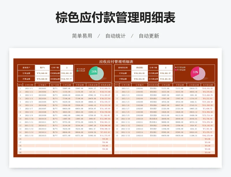 棕色应付款管理明细表