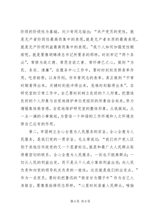 学习体会交流：深刻剖析思想努力提高认识 (4).docx