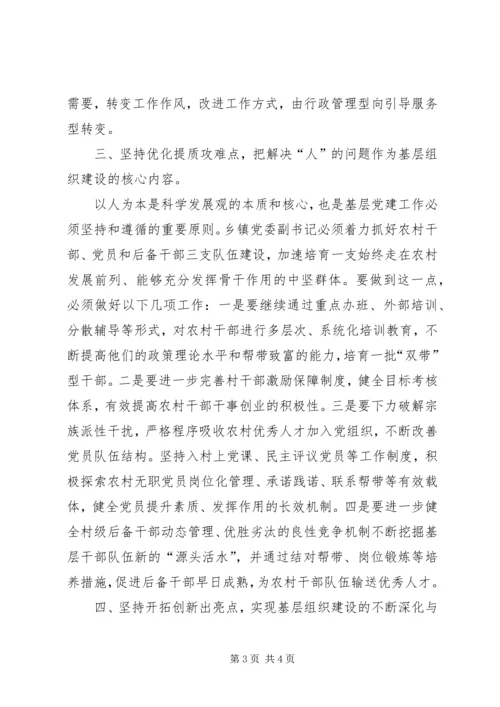 学习党建心得体会_3.docx