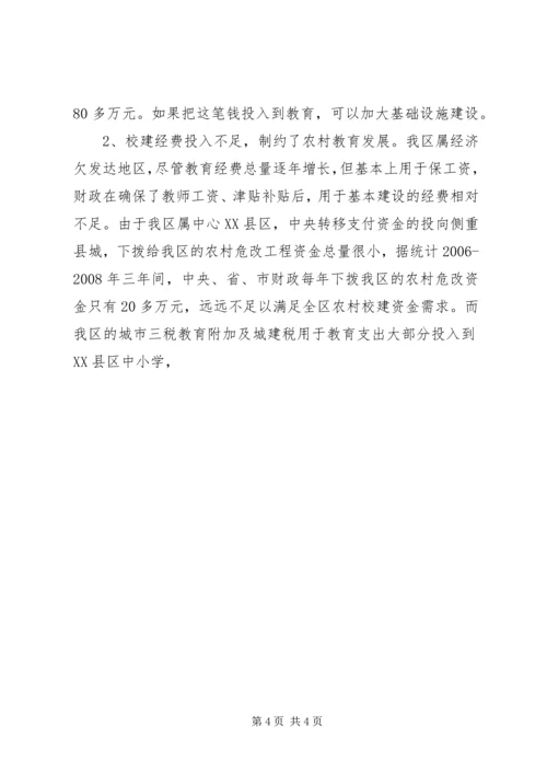 优化教育布局整合教育资源存在的问题及建议 (3).docx