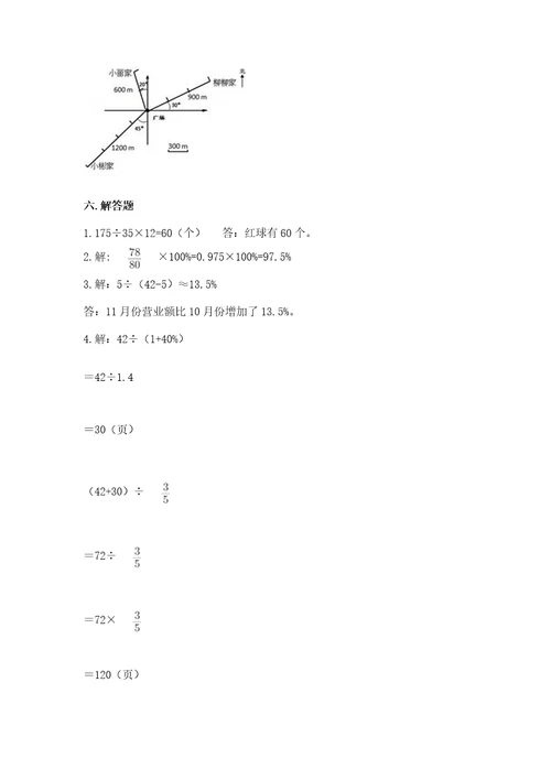 小学六年级上册数学期末测试卷含答案夺分金卷