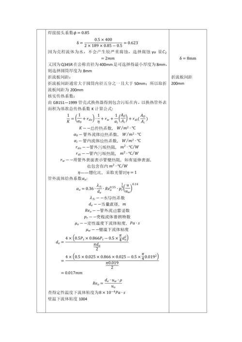 U型管换热器设计项目说明指导书.docx