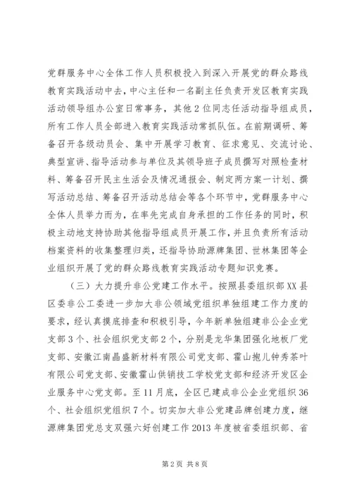 开发区党群服务中心XX年工作总结及XX年工作安排.docx