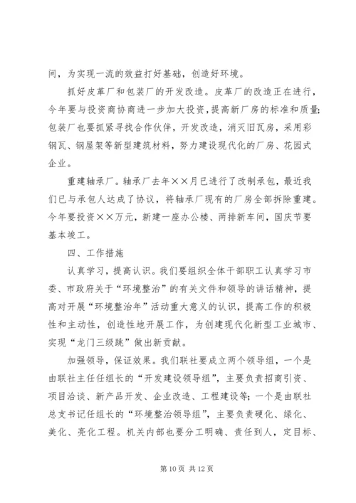 某某市城镇集体工业联合社年工作总结及年安排.docx