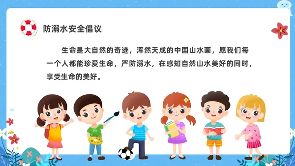 蓝色卡通防溺水主题班会PPT课件防溺水安全教育