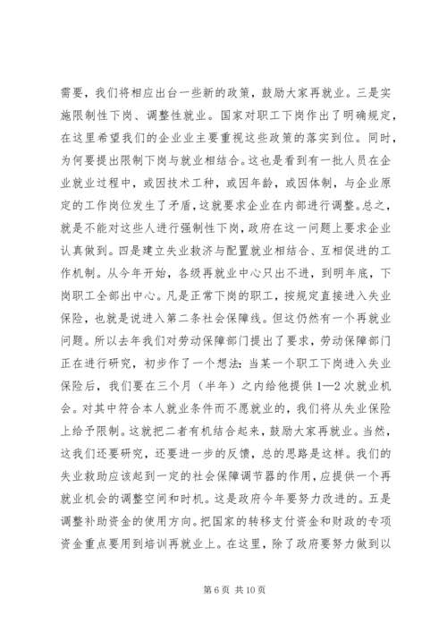 副市长在全市劳动保障工作会议上的讲话(1).docx