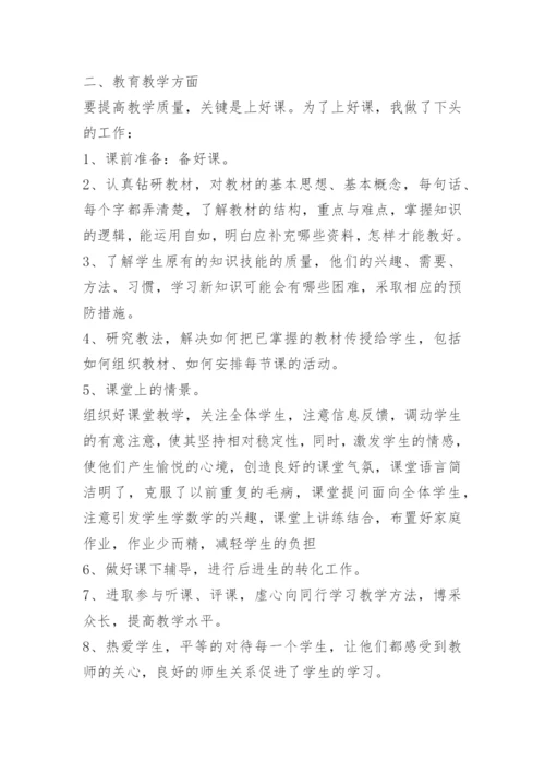 小学教师个人工作总结17篇_2.docx