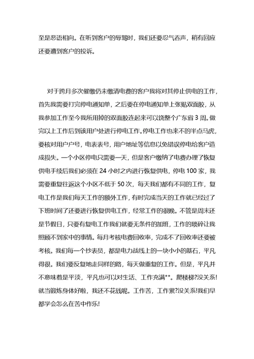 电力抄收员工工作总结