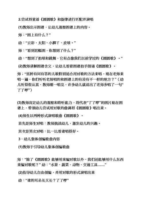 幼儿园民间童谣教案