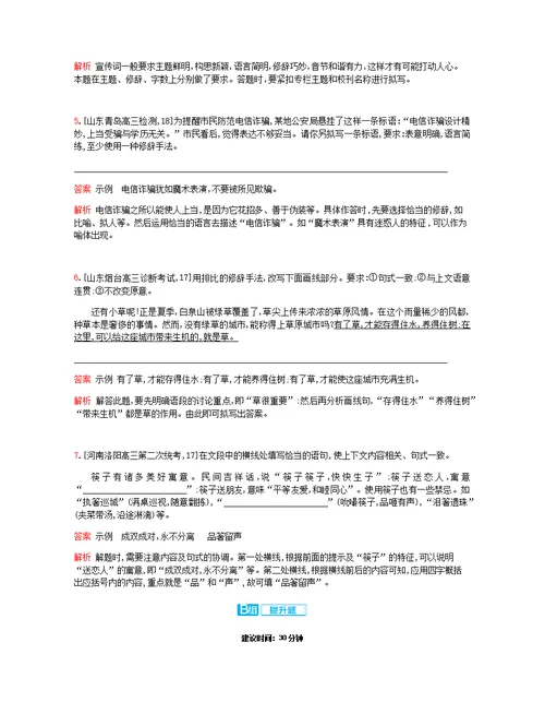 高考语文总复习检测：专题十-正确使用常见的修辞手法(考题帮)-Word版含解析