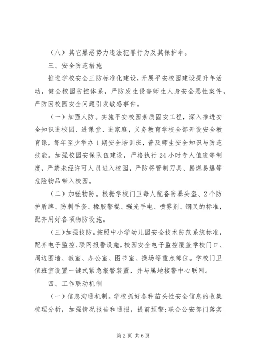 学校扫黑除恶工作制度两篇.docx