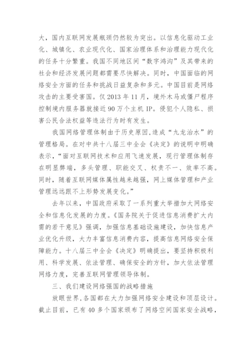 关于2017-2018的形势与政策论文范文.docx