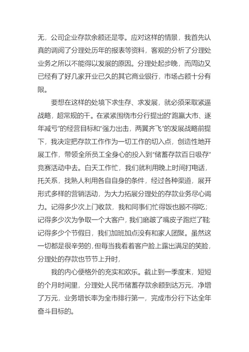 2022年银行员工的述职报告十篇（一）