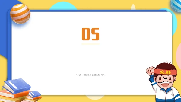 考试心理辅导心态调整轻松应考主题班会PPT