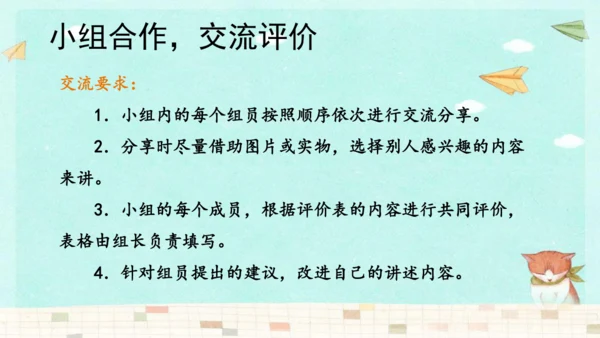 统编版三年级上册第一单元口语交际：我的暑假生活  课件