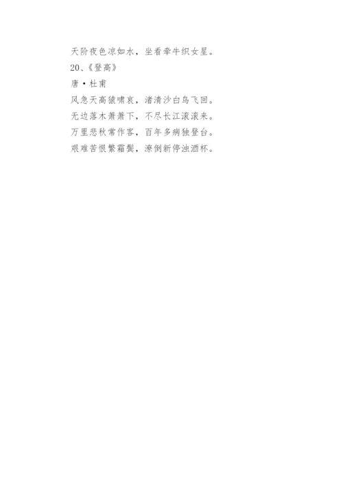 秋天古诗.docx