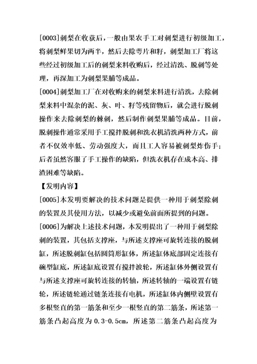 一种用于刺梨除刺的装置及其使用方法