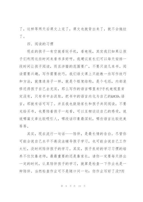 家长会班主任三分钟发言稿5篇.docx