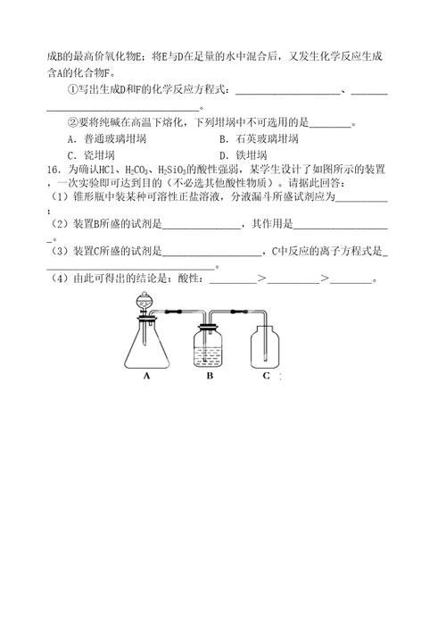 无机非金属材料的主角硅习题及答案