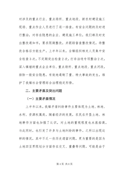 乡镇矛盾纠纷排查调处汇报材料.docx