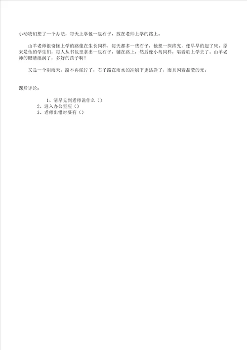 小学教学教育教案生礼仪习惯
