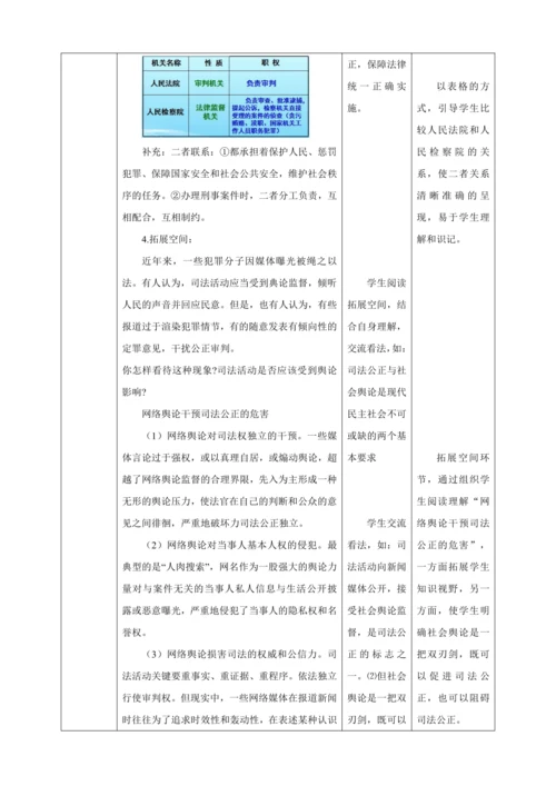 【核心素养目标】6.5 国家司法机关 教学设计（表格式）人教版八年级道德与法治 下册