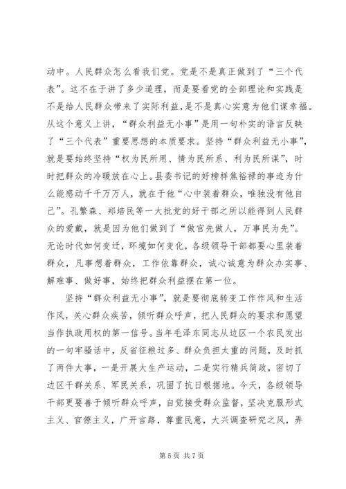 思想汇报群众利益无小事思想汇报 (2).docx