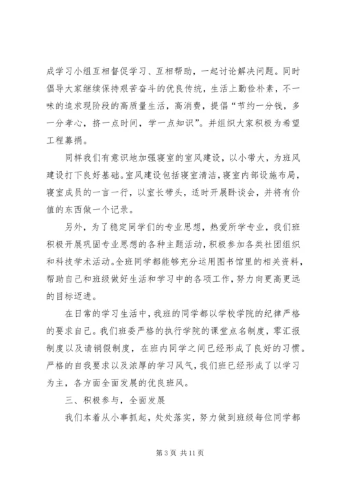 优良学风班申请书 (3).docx