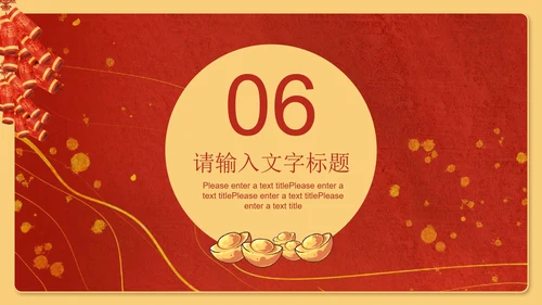 红色插画风新年鞭炮发财吉祥节日PPT模板